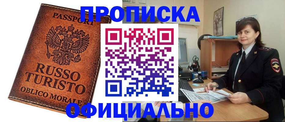 временная прописка в Бутурлиновке